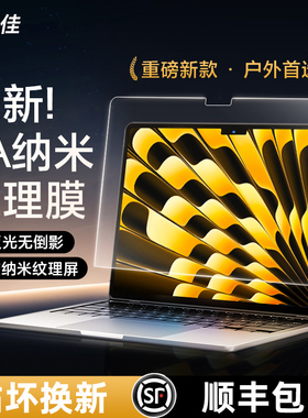 膜力佳适用macbookpro屏幕膜14/16寸苹果笔记本3A纳米纹理膜air13/15M2高清防反柔光膜静电吸附
