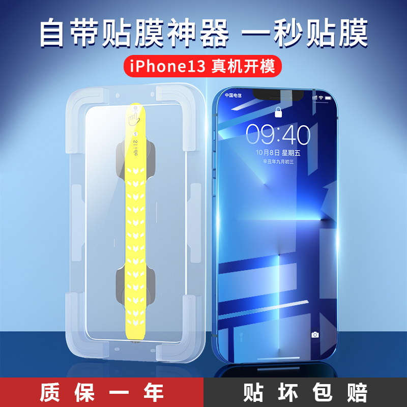 膜力佳 苹果13防窥膜iphone12手机钢化膜高清防偷窥适用于proMax全屏覆盖防爆玻璃膜抗指纹贴膜器一体秒安装