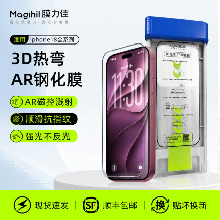 膜力佳适用苹果18Pro钢化膜iPhone手机膜3D热弯AR钢化膜17promax光感膜无尘仓16全屏保护膜高清增透防尘贴膜