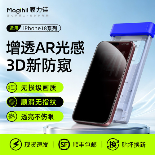 膜力佳苹果3D热弯AR防窥钢化膜