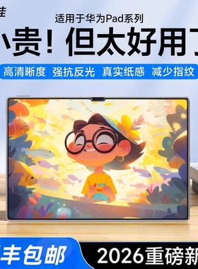 膜力佳适用华为matepad11类纸膜Edge平板26新款11.5S寸3A膜matepadmini pro13.2寸12.2荣耀air12手写保护贴膜