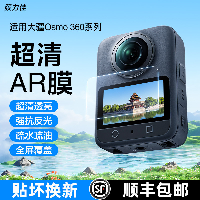 膜力佳适用于DJI大疆Osmo 360屏幕膜高清ar膜全景运动相机保护膜大疆osmo nano降反光防指纹贴膜相机osmo配件