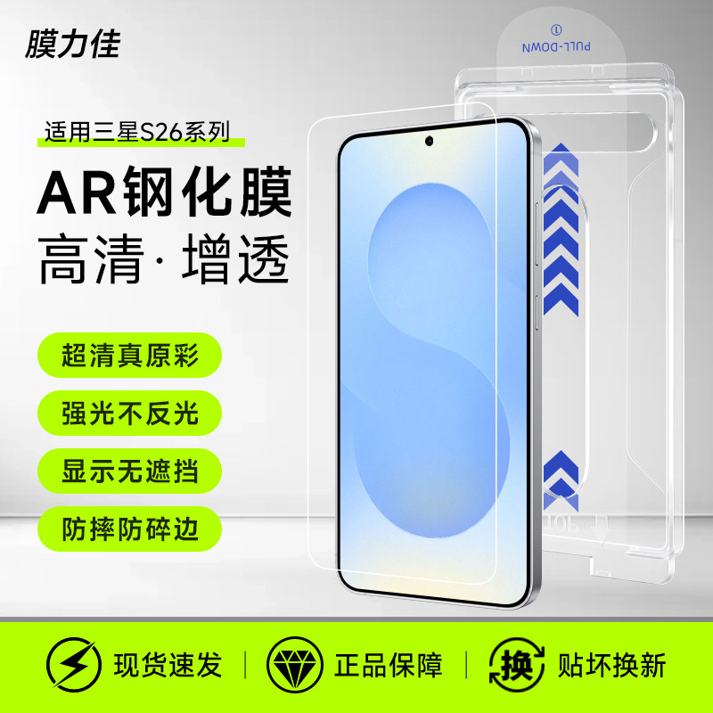 膜力佳适用于三星S26AR钢化膜三星S26plus手机膜高清S26Ulart无尘仓屏幕保护膜加强防摔增透降反射涂层贴膜