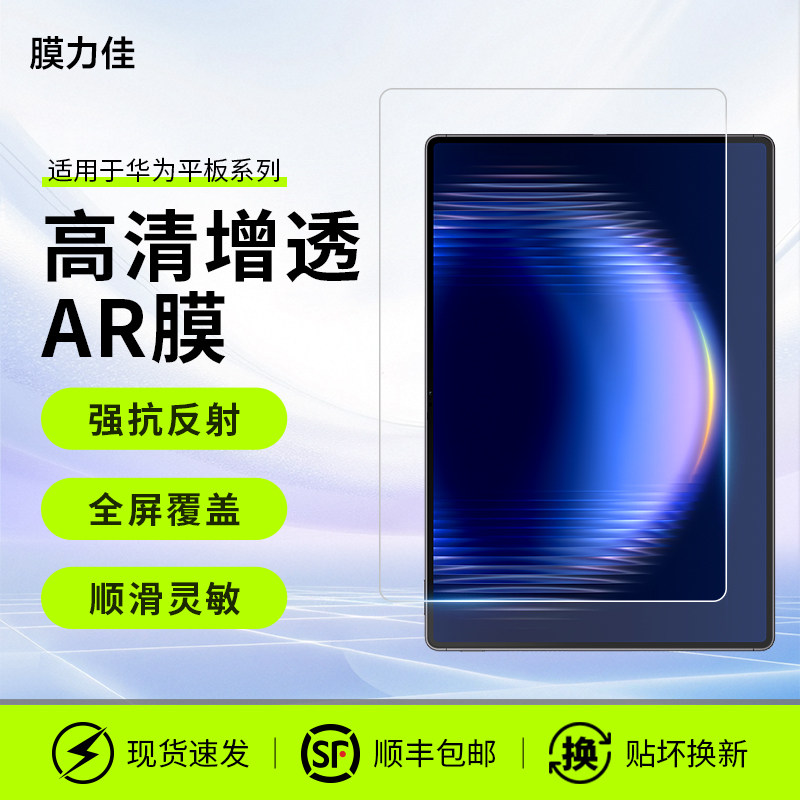 适用华为matepad pro max ar膜Edge26款matepad11.5S保护膜air12高清mini贴膜3a平板pro13.2/12.2寸屏幕膜