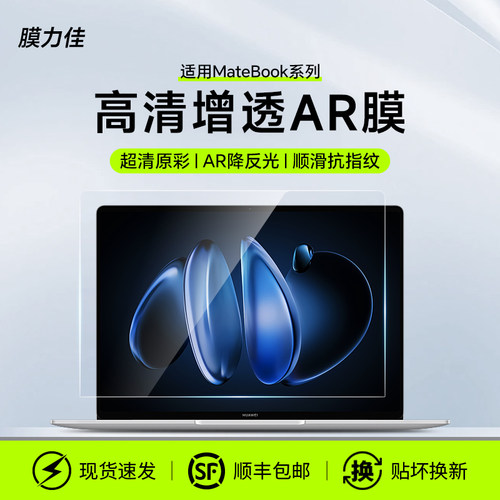 膜力佳适用华为matebook14屏幕膜26款x pro14.2寸鸿蒙笔记本BookGT14电脑ultra贴膜13高清AR膜荣耀16s保护膜