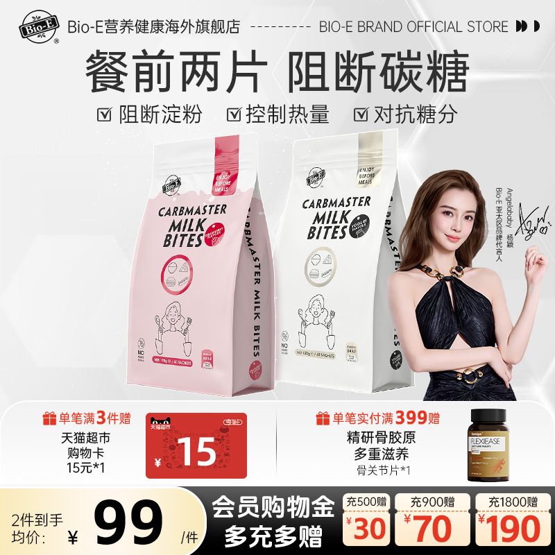 【明星同款】bioe白芸豆阻断片