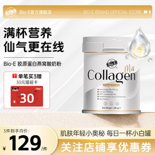 bioe燕窝胶原蛋白奶粉小分子肽粉液态饮正品澳洲精华饮旗舰店