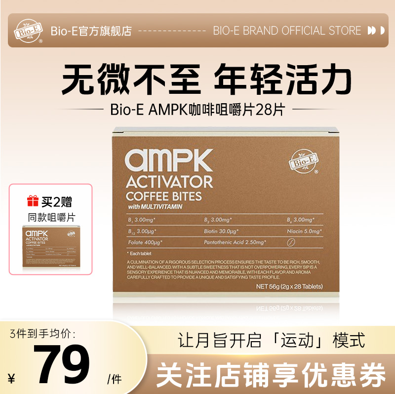 澳洲BIOE线粒体AMPK代谢咖啡片胶囊健身咖啡咀嚼片1.0