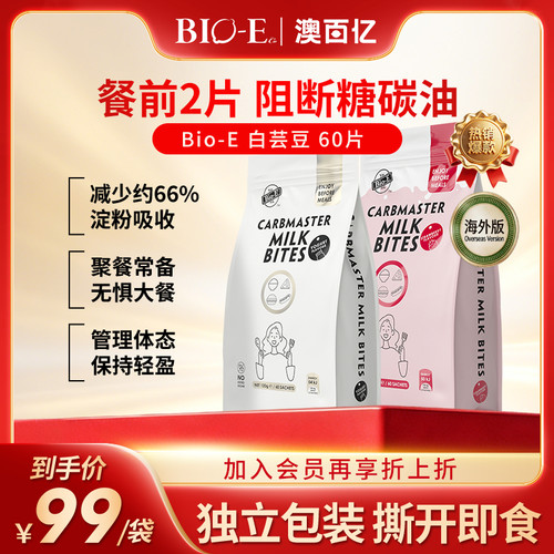 bioe白芸豆咀嚼片60粒膳食纤维片