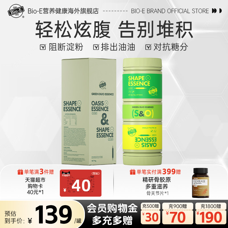 Bio-e果蔬小绿罐发酵代谢k糖排废阻断碳酵素阻断提高代谢