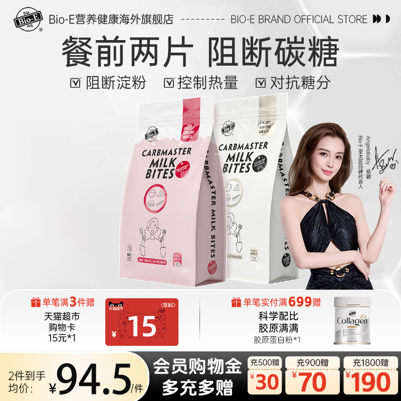 【明星同款】bioe白芸豆阻断片