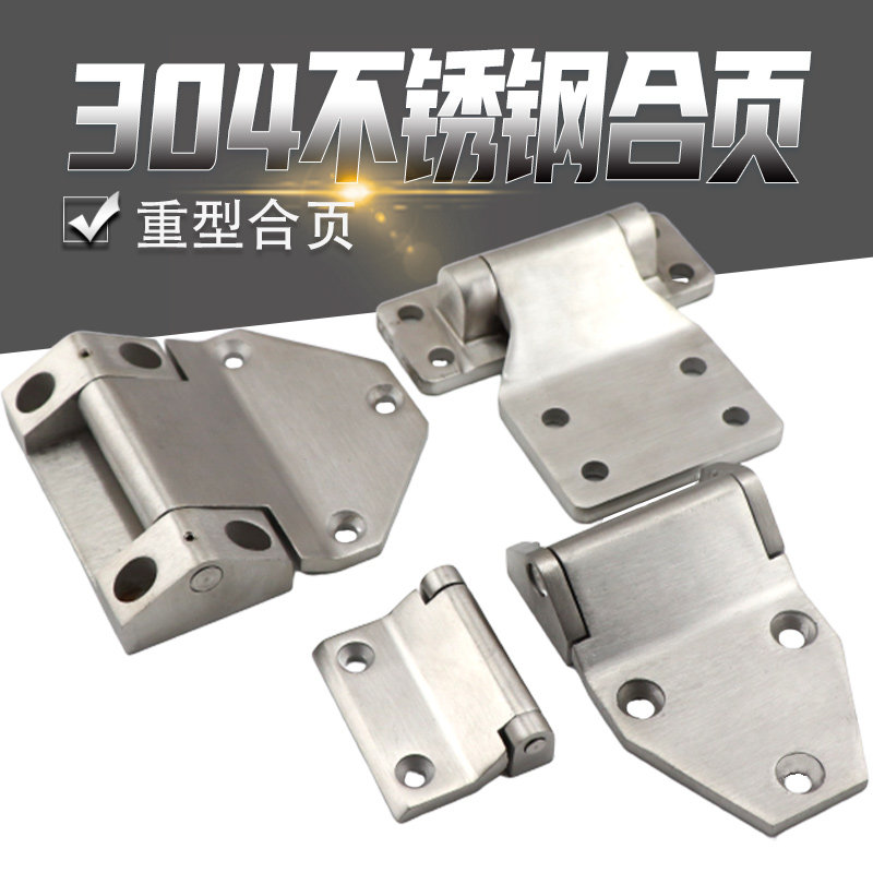 304不锈钢重型合页 加宽加厚工业铰链工业合页 大门合页 焊接铰链