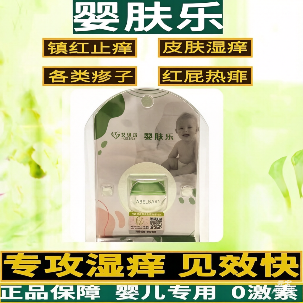 艾贝尔婴肤乐艾妮老配方同款ainibaby热痱儿童口水疹婴儿护屁膏