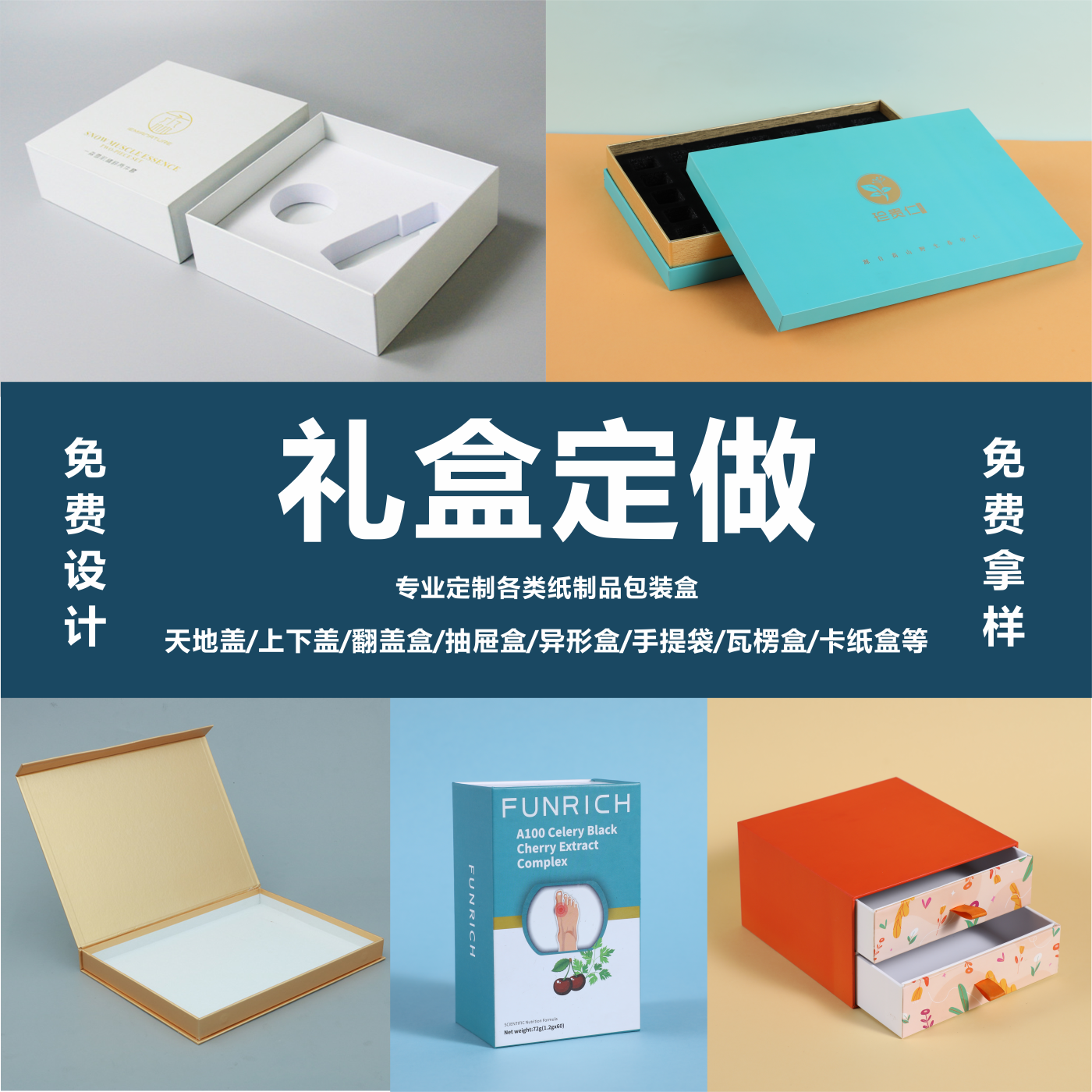 产品包装盒定做礼盒订做卡纸盒手提袋订制化妆品盒印刷礼品盒定制