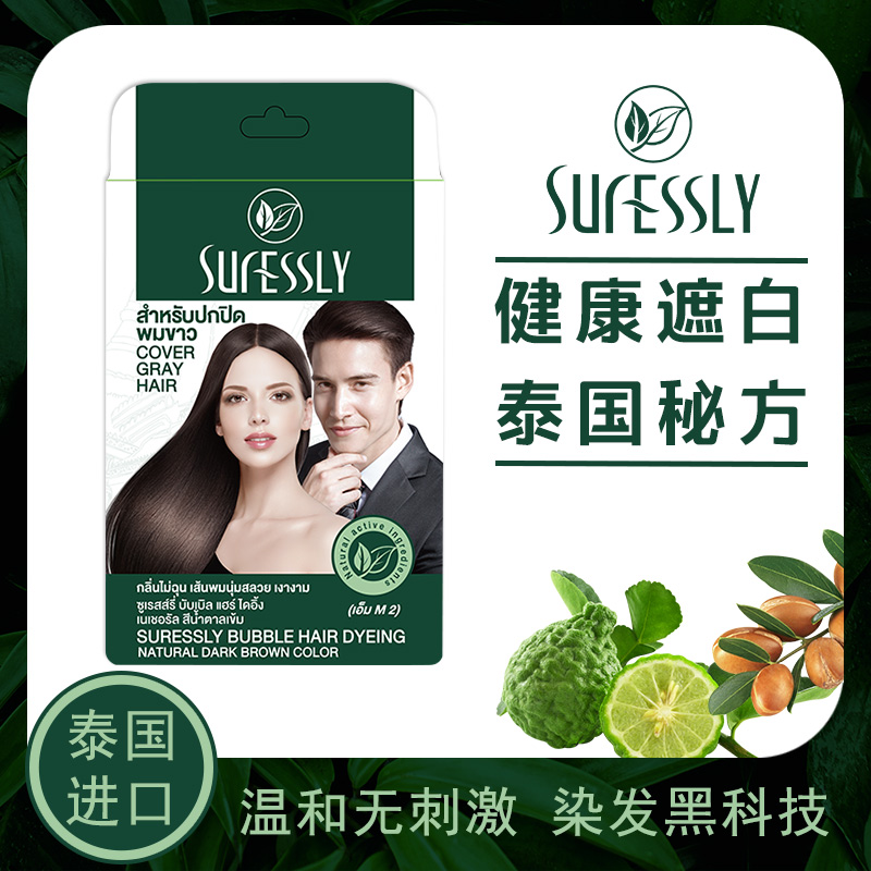 Suressly純植物天然無刺激正品泡泡染發劑老人自己在家一次性染膏_SURESSLY海外旗艦店_美發護發_假發