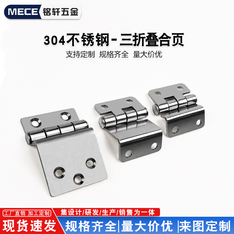 不锈钢三折叠合页直角固定活页