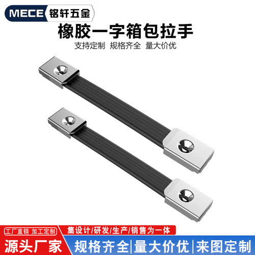 加厚黑色橡胶一字可伸缩箱包拉手