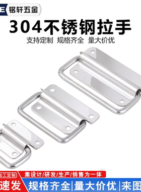 304不锈钢折叠拉手工具箱柜门把手木箱抽屉提手加厚工业拉手4265