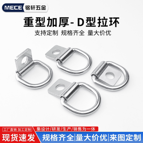 加厚D字拉环扣铁货车固定拉环扣