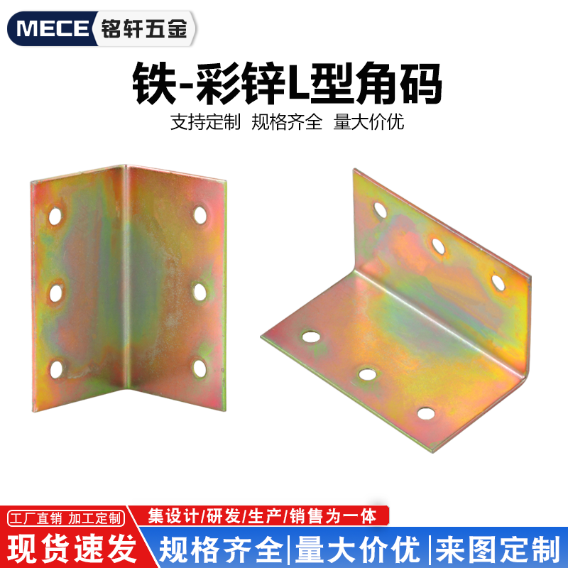 90度角码L型衣柜6孔支架固定配件