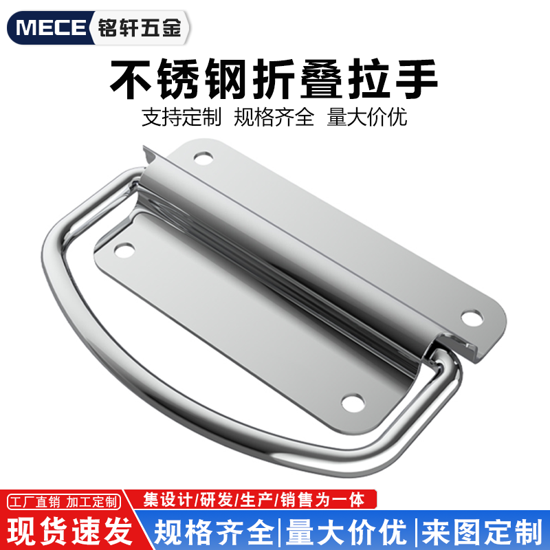 不锈钢加厚折叠拉手柜门工具箱承重型把手五金工业设备箱木箱提手