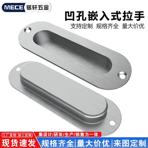 不锈钢加厚暗装拉手凹孔嵌入式