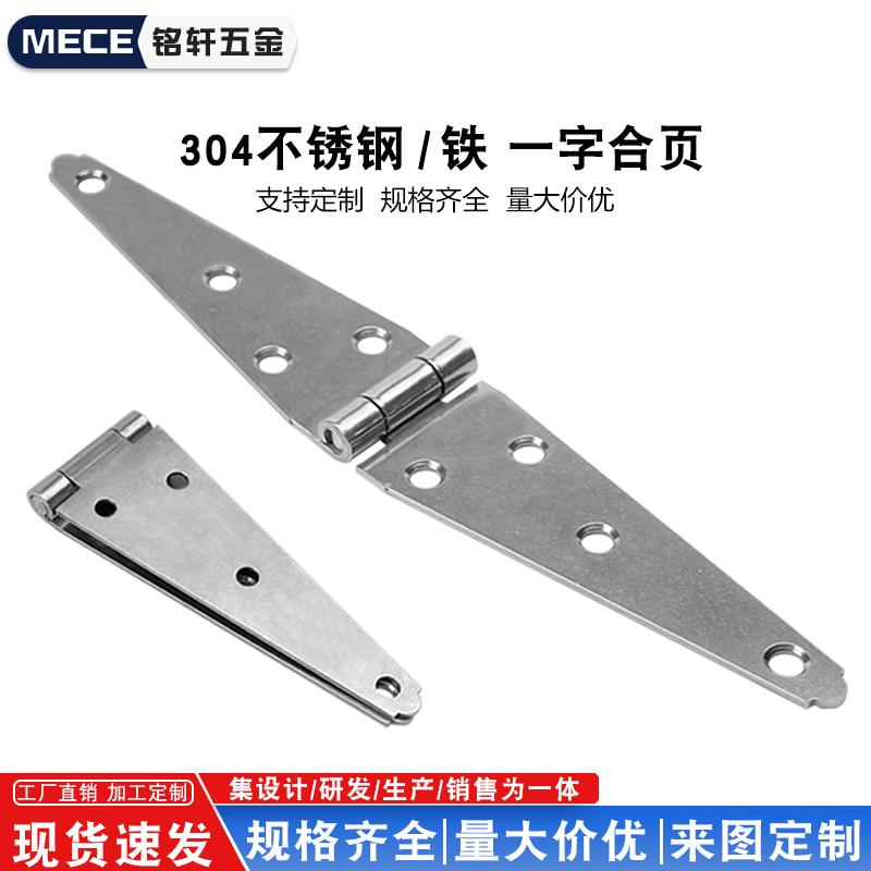 不锈钢一字合页篱笆定板木门合页