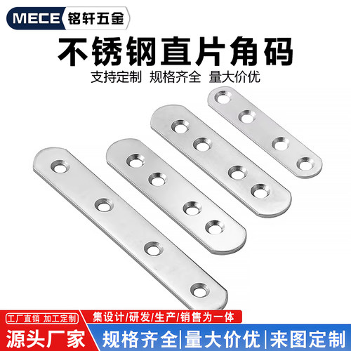 不锈钢直片角码木板桌椅连接件