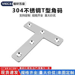 直片家具桌椅固定件角铁支架柜子床架连接件 304不锈钢T型加厚角码
