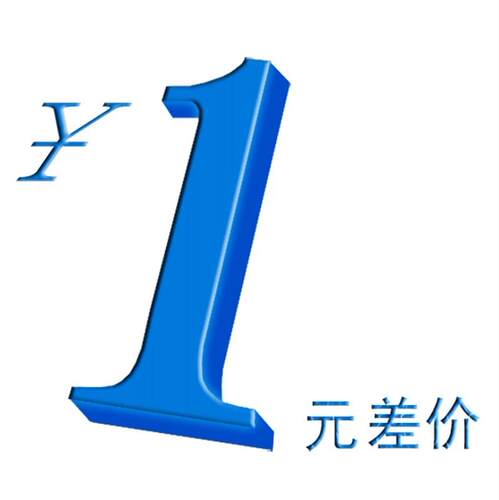 运费货物差价补给多少yf
