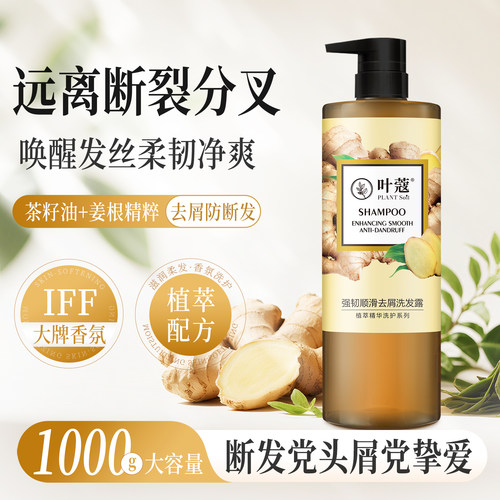 叶蔻生姜强韧顺滑洗发露1kg