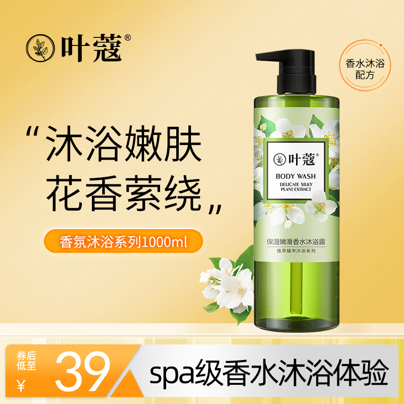 叶蔻牛奶沐浴露持久留香保湿嫩滑沐浴乳花香沐浴乳旗舰店官方正品