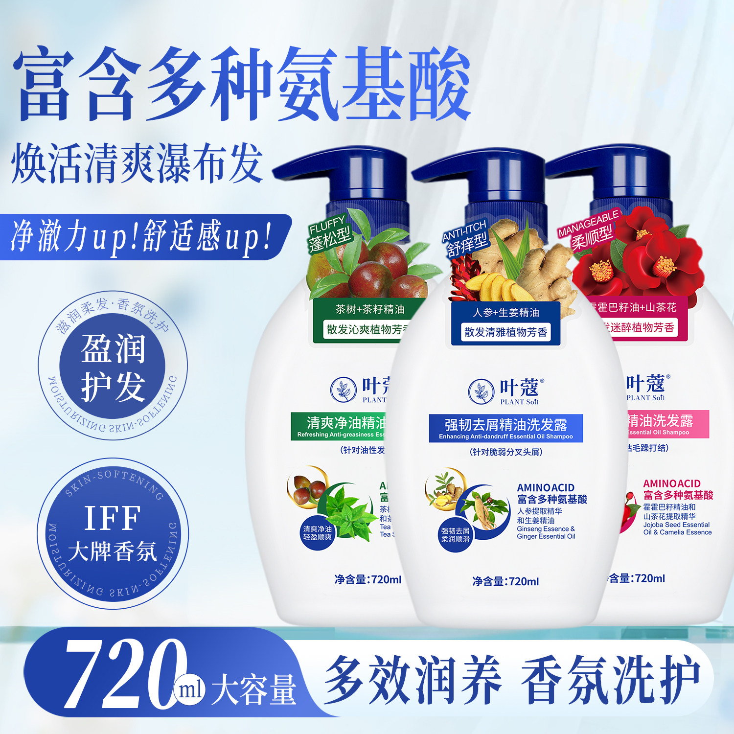 叶蔻清爽净油精油洗发露