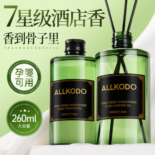 香薰补充液精油卧室内持久家用酒店高级卫生间厕所房间空气清新剂