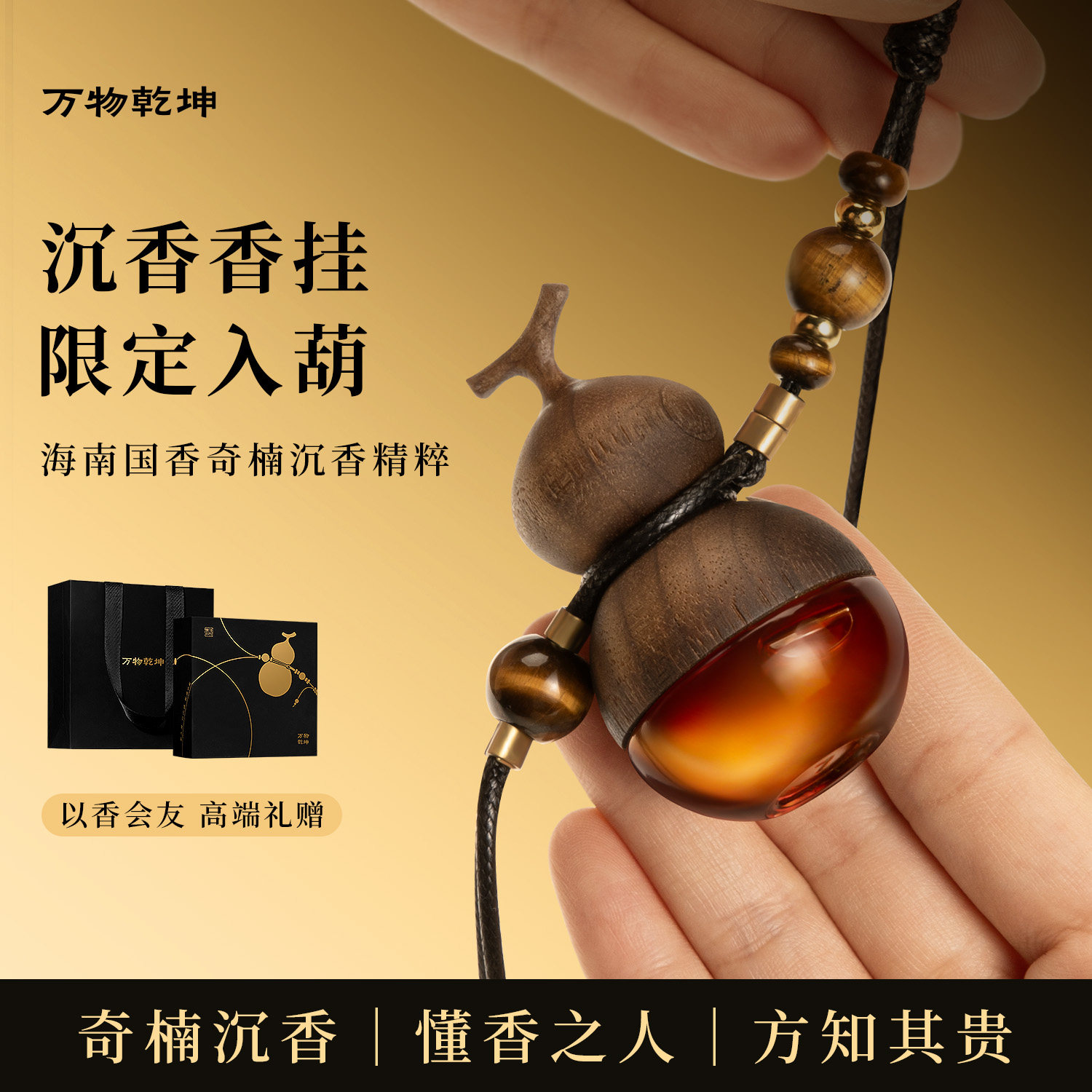 2026新年款沉香精油香挂礼盒"福禄"节日伴手礼物挂件持久留香,家居饰品,香薰礼盒,淘宝优惠券,粉丝福利购,淘宝优惠卷
