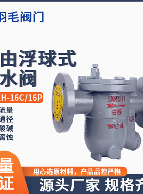 CS41H法兰蒸汽疏水阀 自由浮球式高温丝扣疏水器DN20 25 40 50