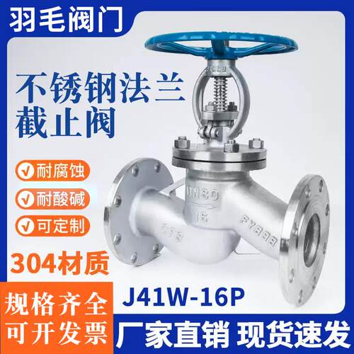 304不锈钢法兰截止阀J41W-16P耐高温高压蒸汽阀门DN50 DN80 DN100