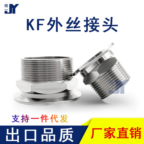 KF真空外丝接头304不锈钢PT快装RC卡盘G六角16螺纹25卡箍40卡扣50