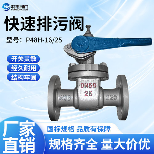 P48H-16/25快速排污阀 高温蒸汽锅炉排污阀法兰排污阀DN50 40 32