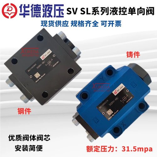 华德液控单向阀SV20PA1-30B 20PA1-40B SL SV20PB1 PB2 SV20GA1 B