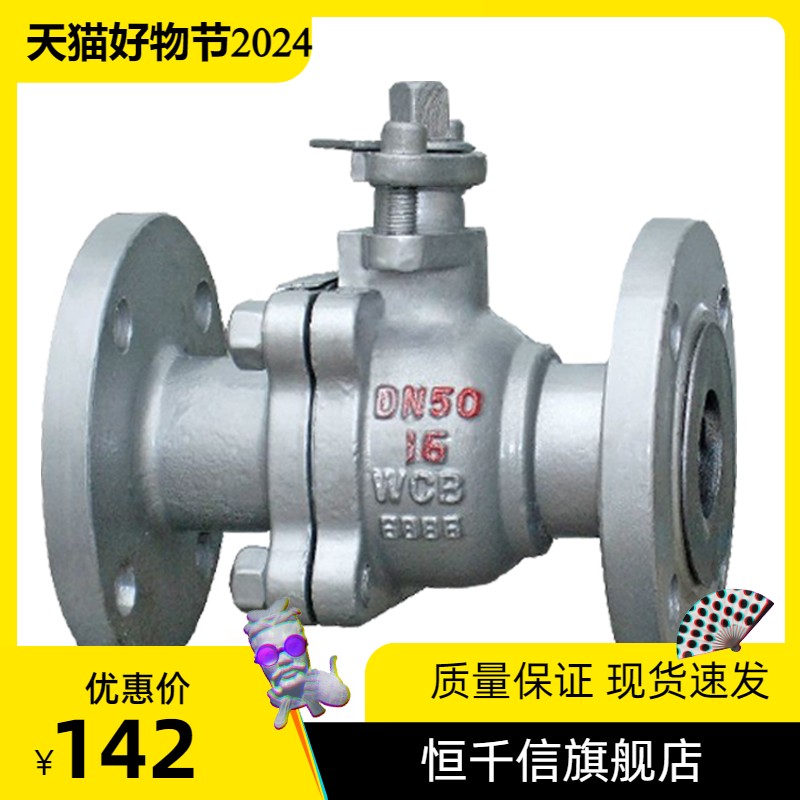 Q41F-16C/40C铸钢法兰球阀DN25 40 50 80碳钢手动循环水阀PN4.0