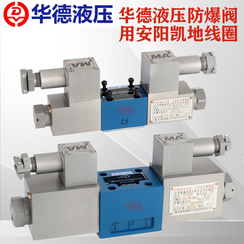 4WE6E61B/CG24N9Z5L/FB1华德防爆阀4WE10J31B/CW220-50N9Z5L/FB1
