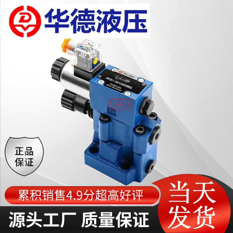 华德先导电磁溢流阀DBW10B 20B 30B-1-50B/315 10A-2调压阀泄压阀
