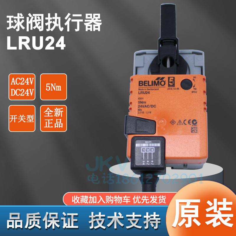 belimo搏力谋电动球阀执行器lru24-s lru24 24v开关驱动器5nm现货