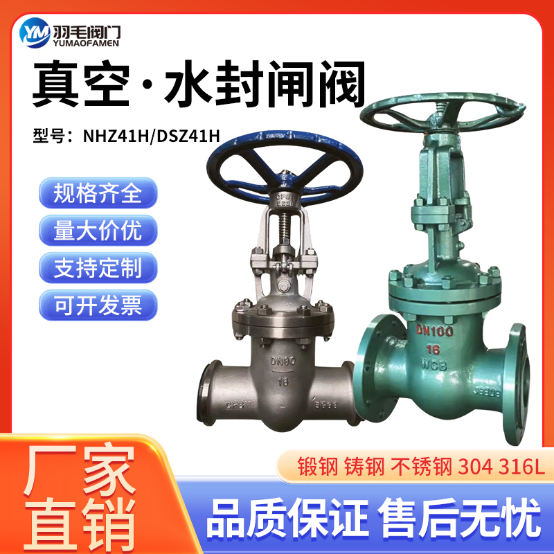 真空.水封法兰闸阀NK/DS/DK/Z41 Z40 Z61H/W/Y铸钢不锈钢WCB30431