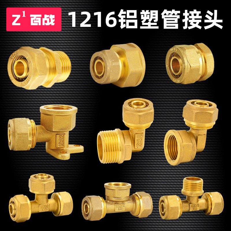 1216铝塑管接头配件大全三通太阳能热水器铜外丝等径直接弯头4分