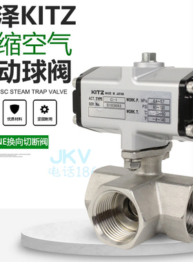 日本北泽三通气动球阀316不锈钢 C-UTNE  丝扣气控阀换向dn15