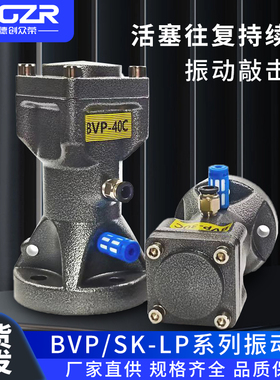 活塞式振动器BVP30C/40C/60C空气敲击锤SK40 60-LP气动冲击震动荡
