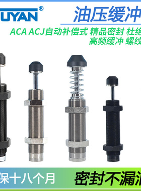 ACJ1007可调ACA0806油压缓冲器ACA1210 1412 2020 2525 3625 1420