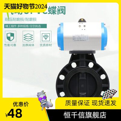 D671S气动PVC蝶阀 气动塑料蝶阀 UPVC气动蝶阀 耐腐蚀耐酸碱蝶阀